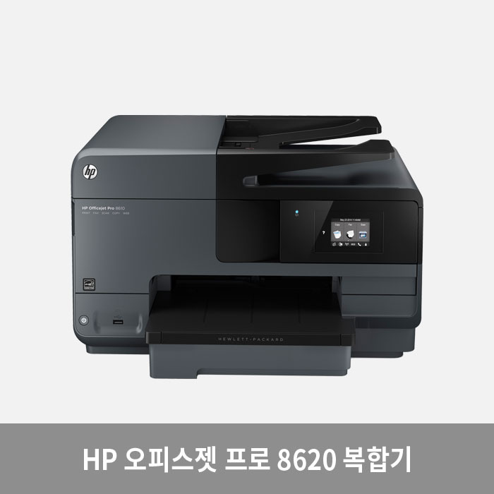HP 오피스젯 프로 8620 복합기
