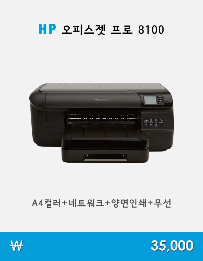 HP8100프린터임대,HP8100프린터렌탈